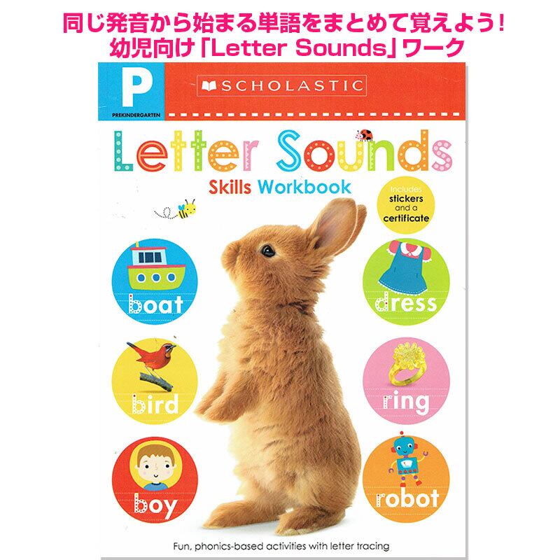 幼児向け「Letter Sounds」ワーク  Letter Sounds Pre-K Workbook Scholastic Early Learners