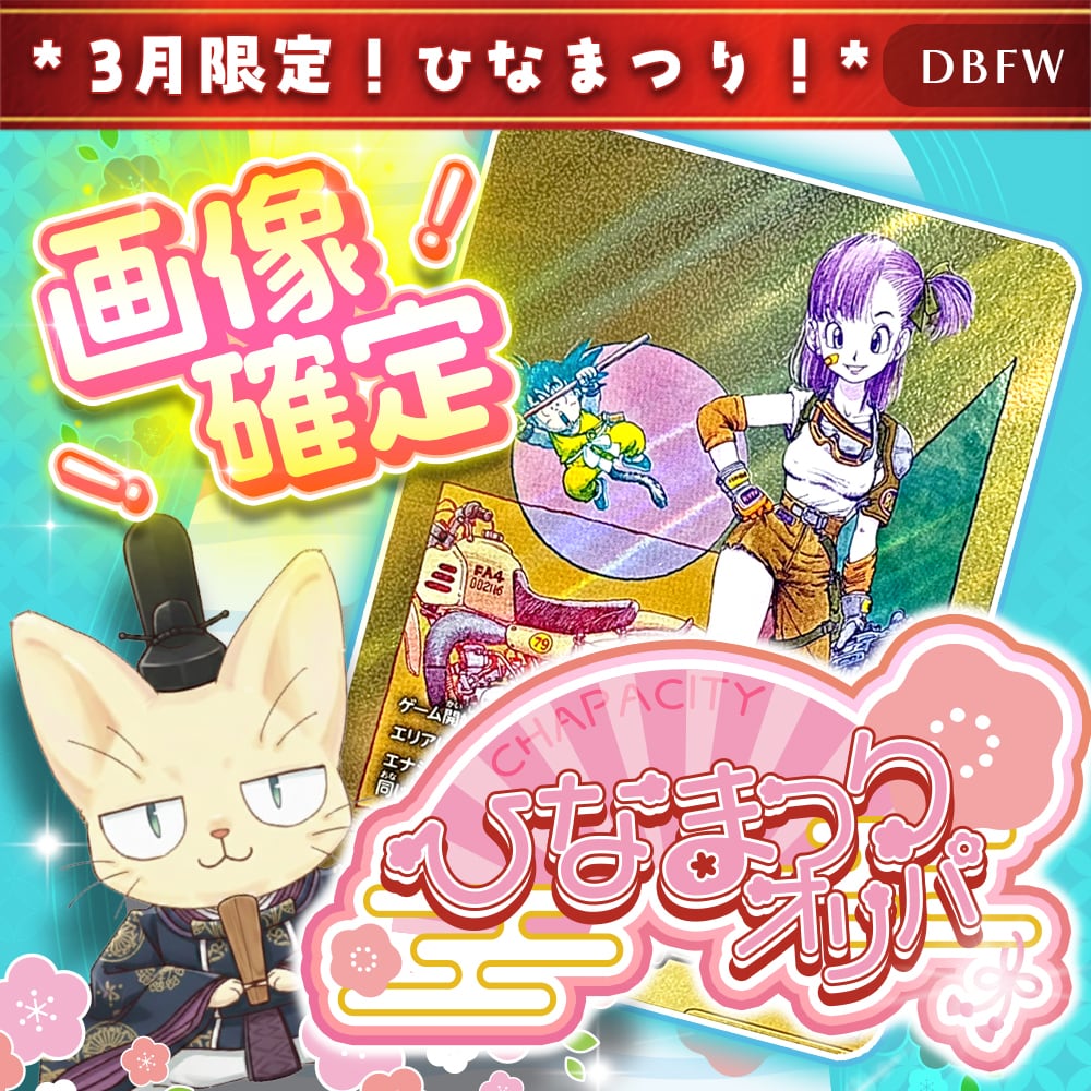 ドラゴンボールオリパ トラベルオリパ 【ドラゴンボールフュージョンワールド】 | カード