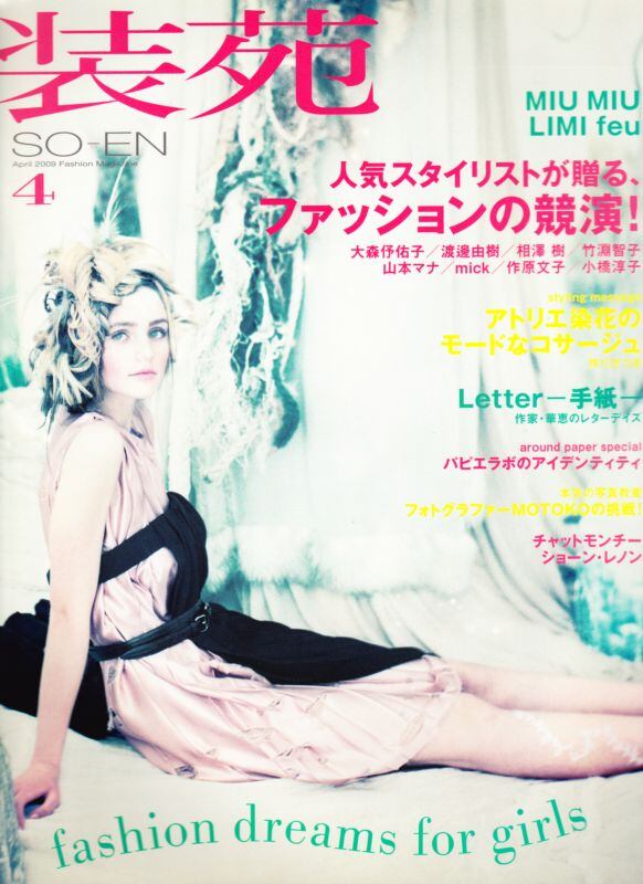 装苑 so-en 2009.04