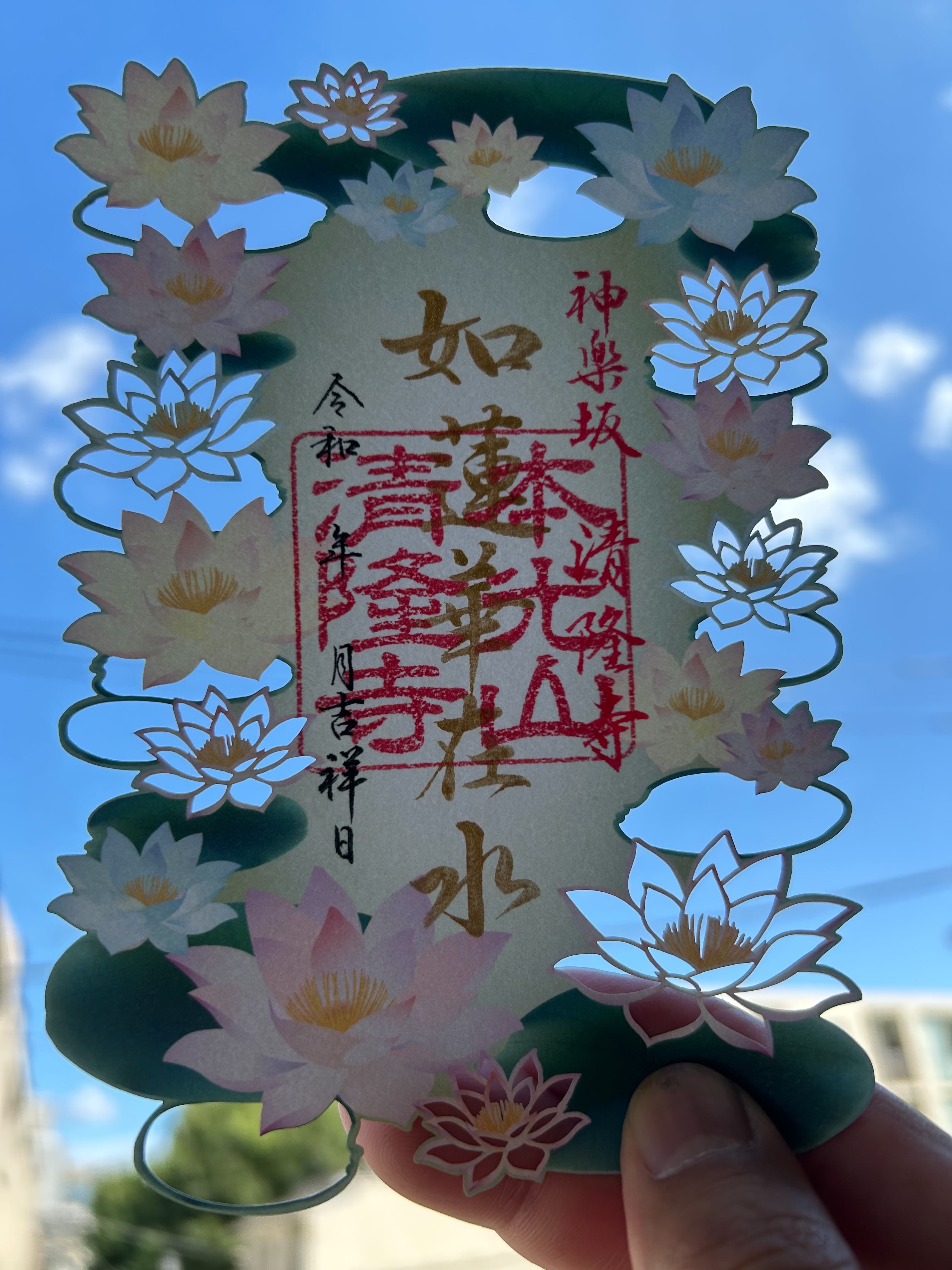 通年】切り絵 御朱印 はす 第2弾 / 商品ナンバー 087 | 神楽坂 清隆寺