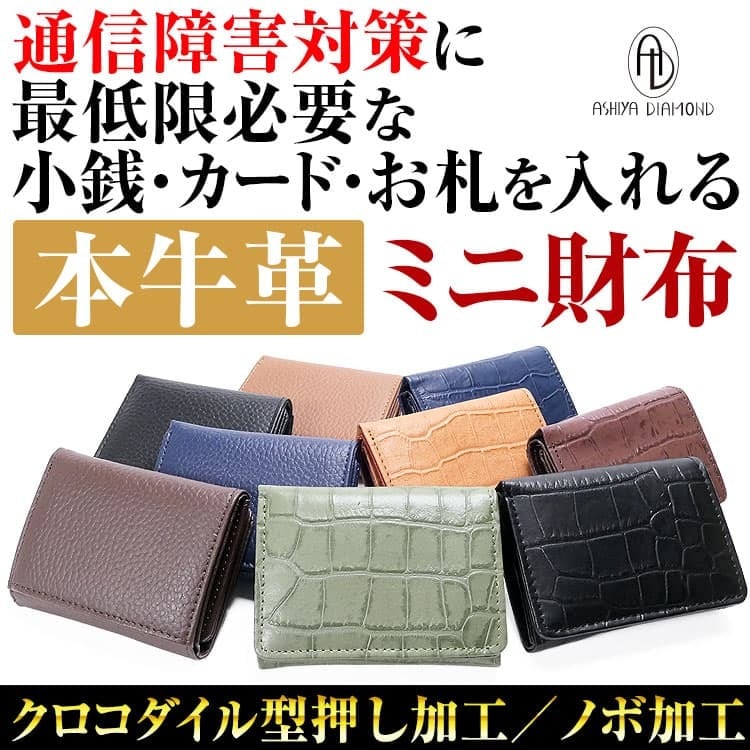 本牛革 ミニ財布 クロコダイル型押し加工 ノボ加工 三つ折り財布