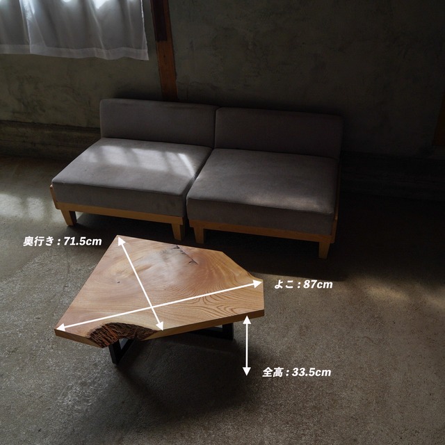 ランダムにカットした欅の一枚板　ローテーブル