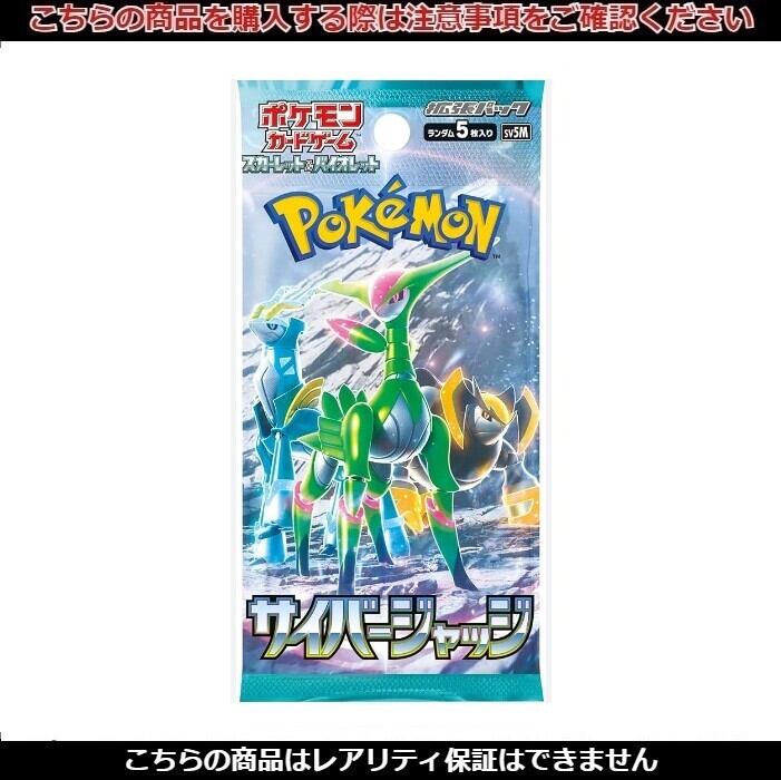 ポケモンカード 拡張パック サイバージャッジ | トレカ