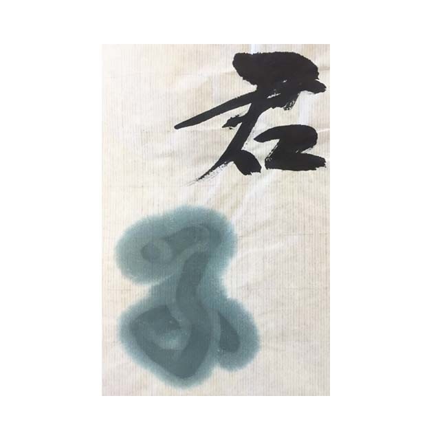 青墨 君子愛口3丁型 | 鈴鹿墨 亀游庵