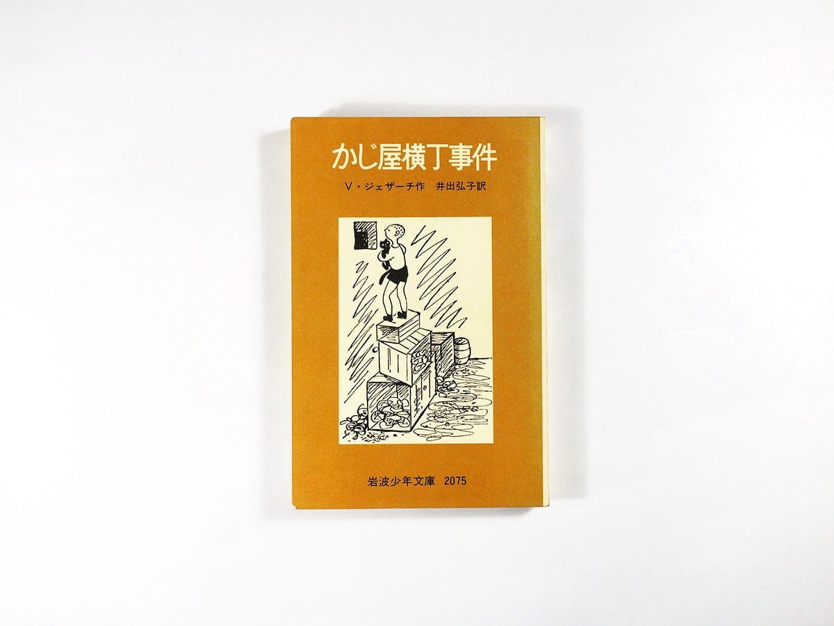 殘夢三昧・日没閉門（内田百閒 著）- 旺文社文庫 全作品集 | bookstore