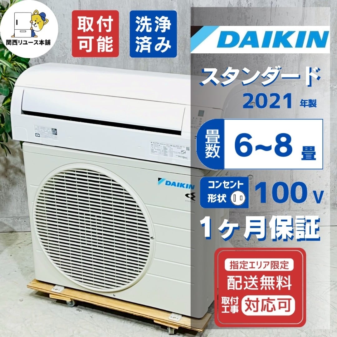♦️DAIKIN a4911 エアコン 6畳用 2021年製 20♦️