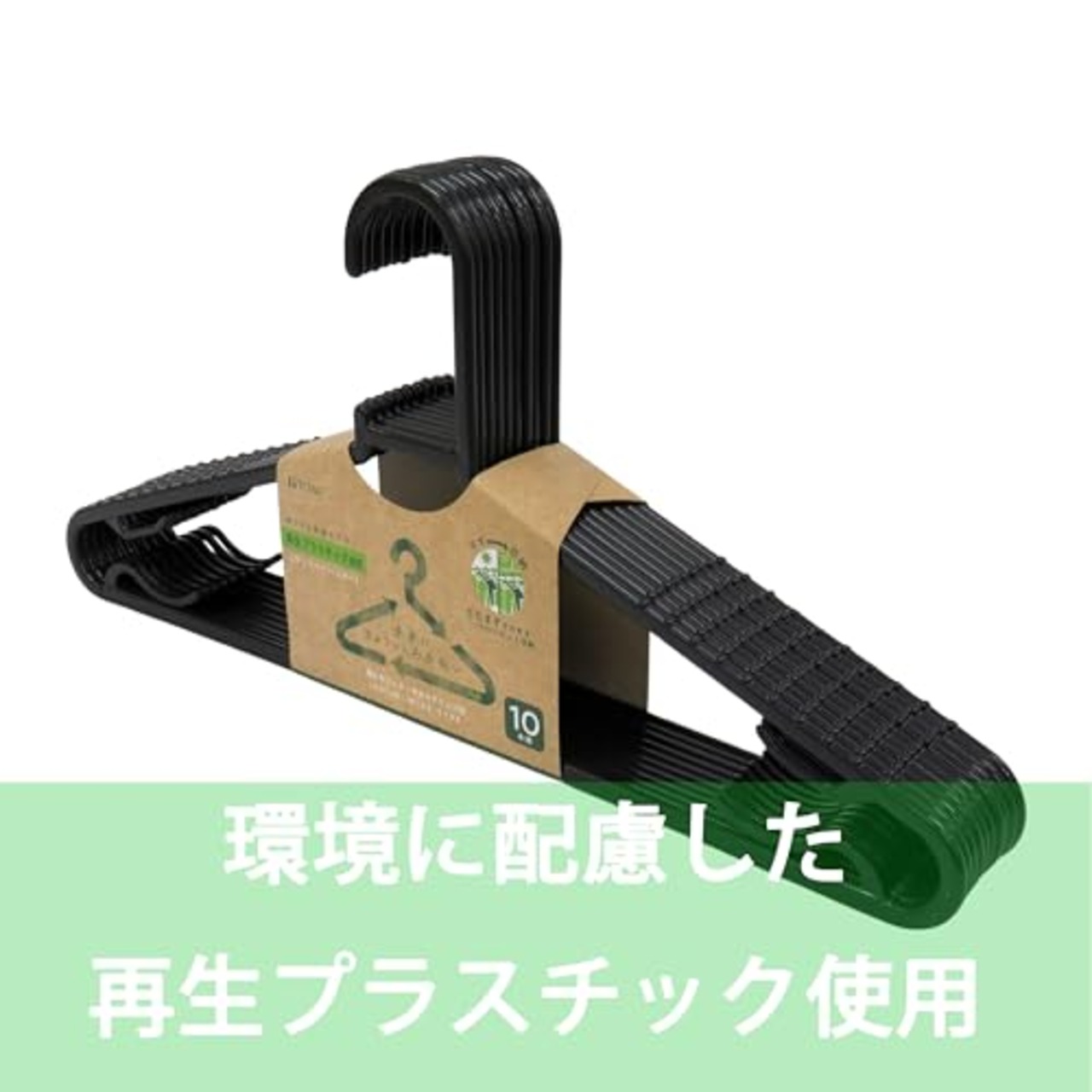 東和産業 洗濯ハンガー リサイクルランドリーハンガー 環境に配慮した再生プラスチック使用 ブラック 約5×41×20cm 10本組 25287