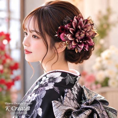 ボルドー ダリア ヘアクリップ｜成人式 ショートヘア 髪飾り｜フラメンコ フローレス 舞台用ヘッドドレス｜卒業式 入学式 和装 洋装