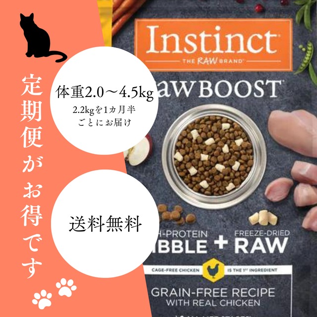 生を味わう究極のフリーズドライ(2.2kg)  【小型猫用】RawBOOST リアルチキン インドアヘルス　