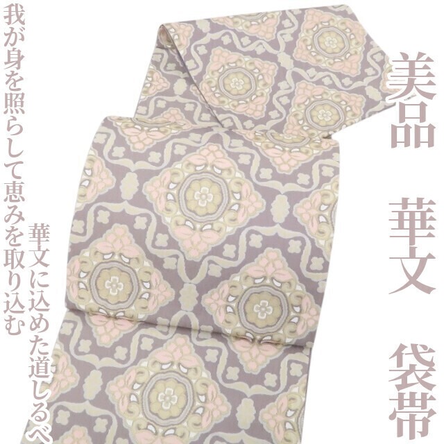 美品 華文 着物“我が身を照らして恵みを取り込む華文に込めた道しるべ 