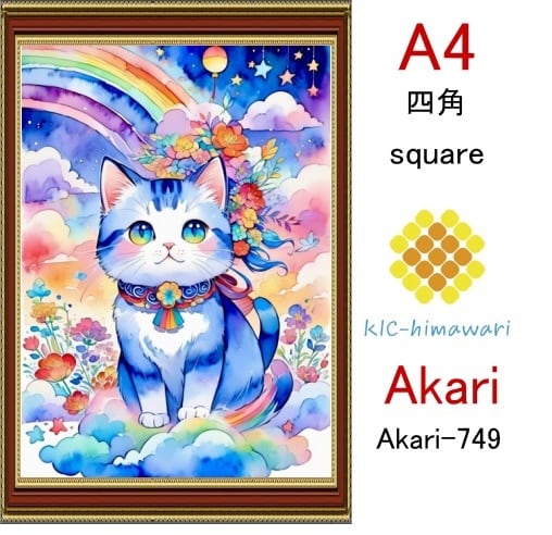 【国内製造】A4サイズ  四角ビーズ【akari-749】ダイヤモンドアート