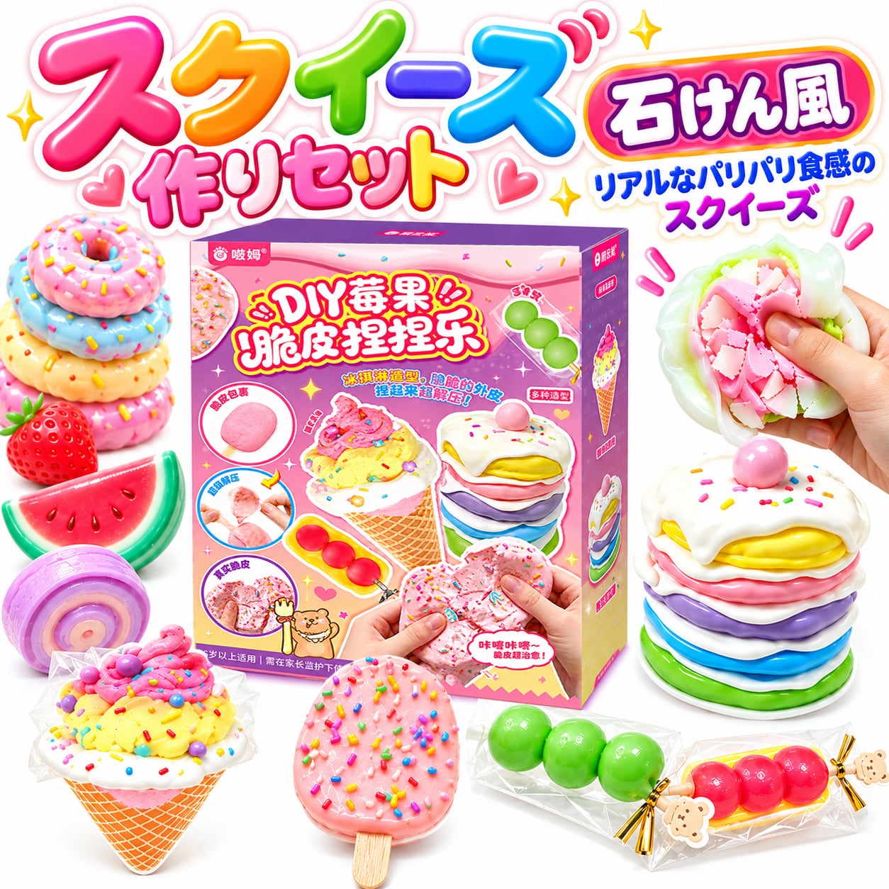 JT73.手作りスクイーズ DIYキット 石けん風・チョコレート風 ぷにぷに