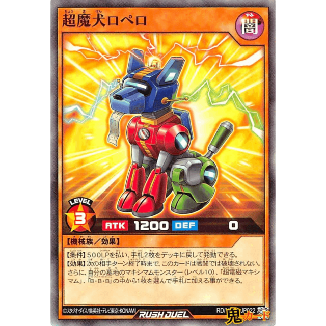 超魔犬ロペロ SR RD/VSP1 JP022 闇 A ラッシュ