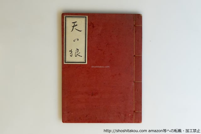 書肆田高