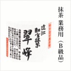 抹茶　業務用 Ｂ級品 100g