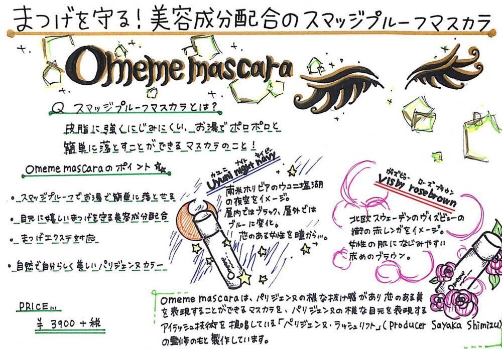 Omeme マスカラ ナイトネイビー