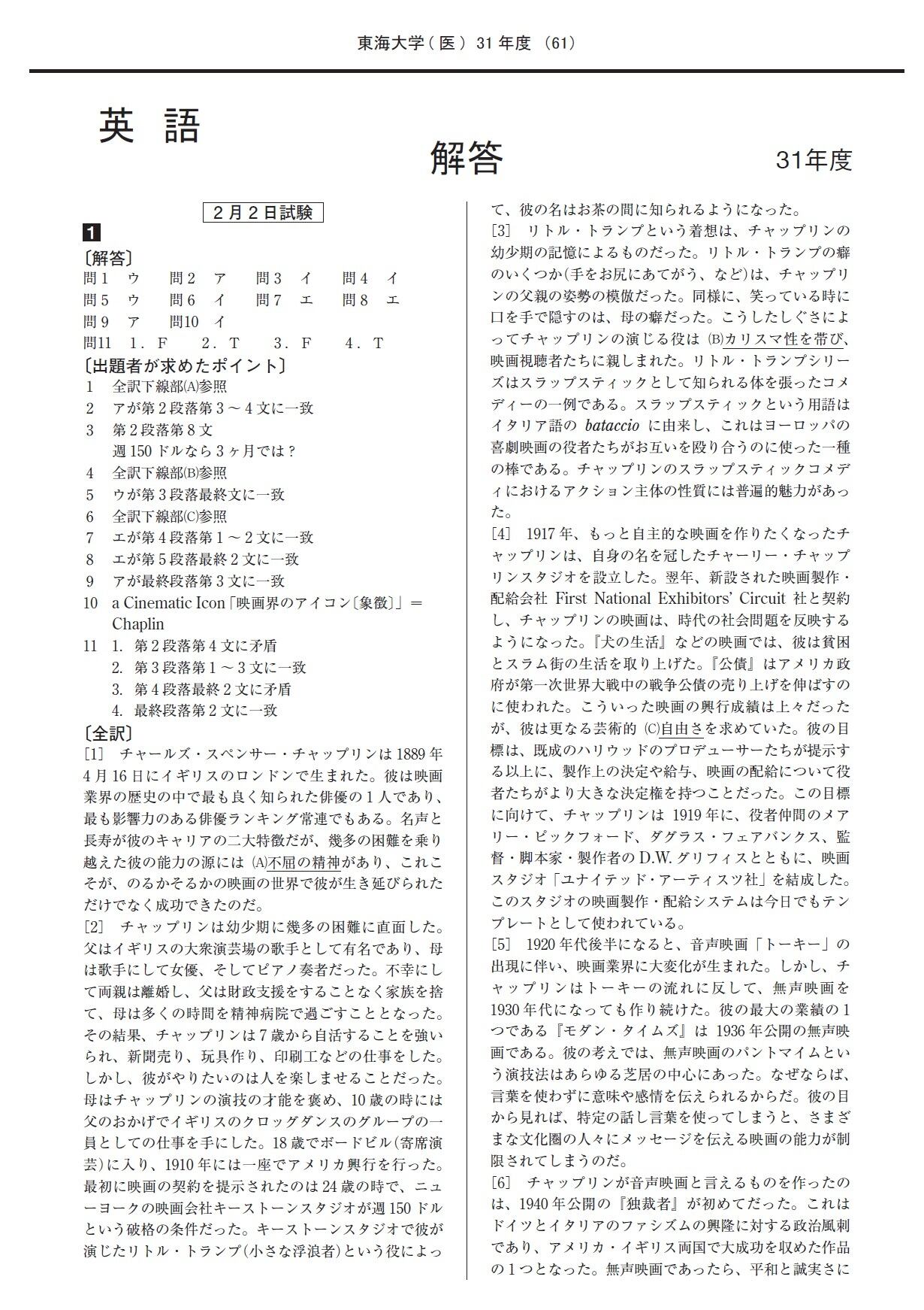 2021年度 私立医学部入試問題と解答 14.東海大学 | 青本公式ショップ