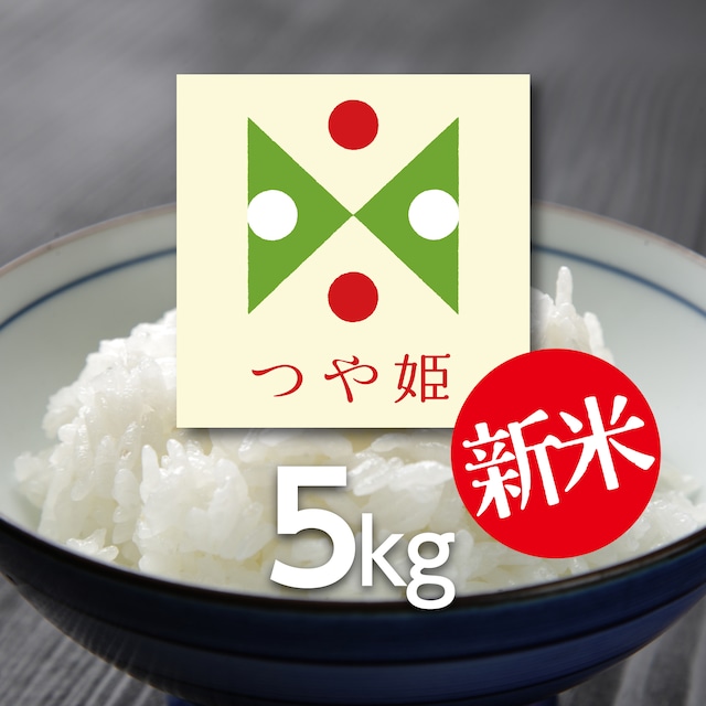 特別栽培米 つや姫 2kg 特別栽培米 つや姫 2kg