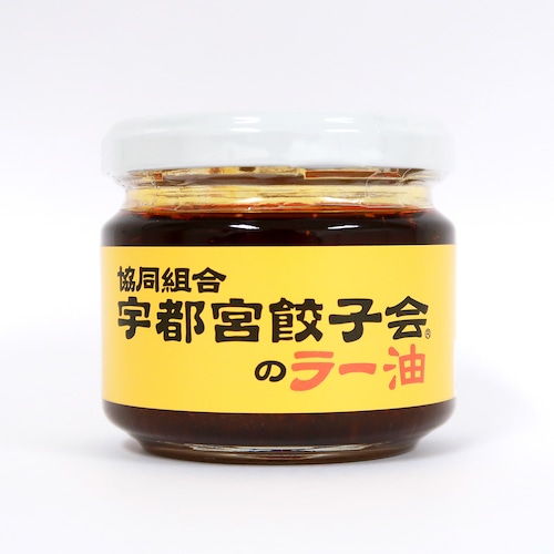 宇都宮餃子会のラー油（1個/80g）【常温品】