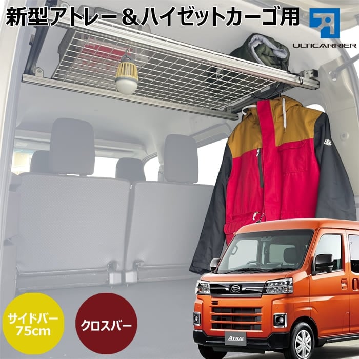 ダイハツ　新型アトレー　新型ハイゼット　700系  フロントテーブル車内アクセサリ