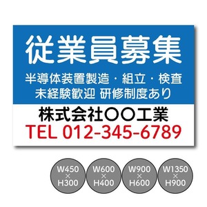 募集看板 正社員募集  スタッフ募集  パート・アルバイト募集中看板  sb00141
