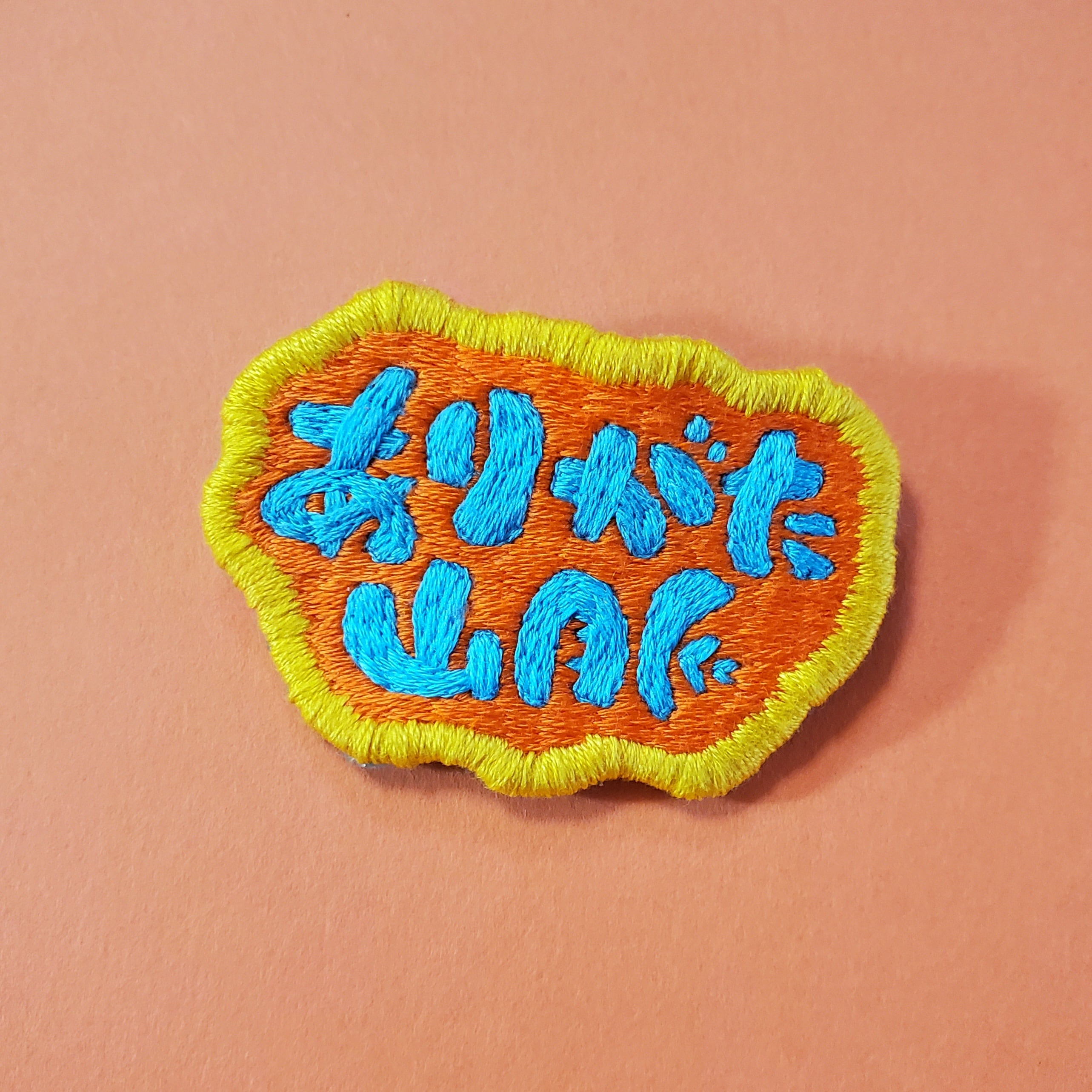 ✩ありがた山脈刺繍ブローチ（ハンドメイド）✩ 1P | レトロ雑貨屋いゆ