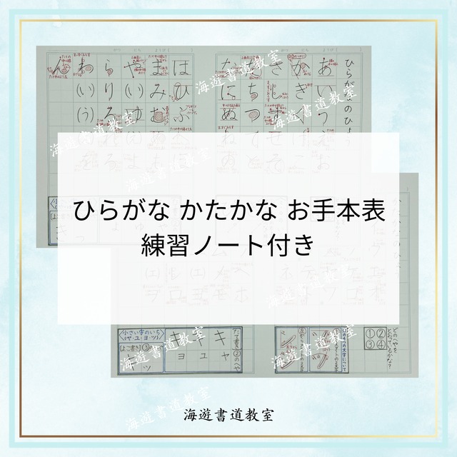 ひらがな かたかな 92文字完全マスター！ お手本表 練習ノート付