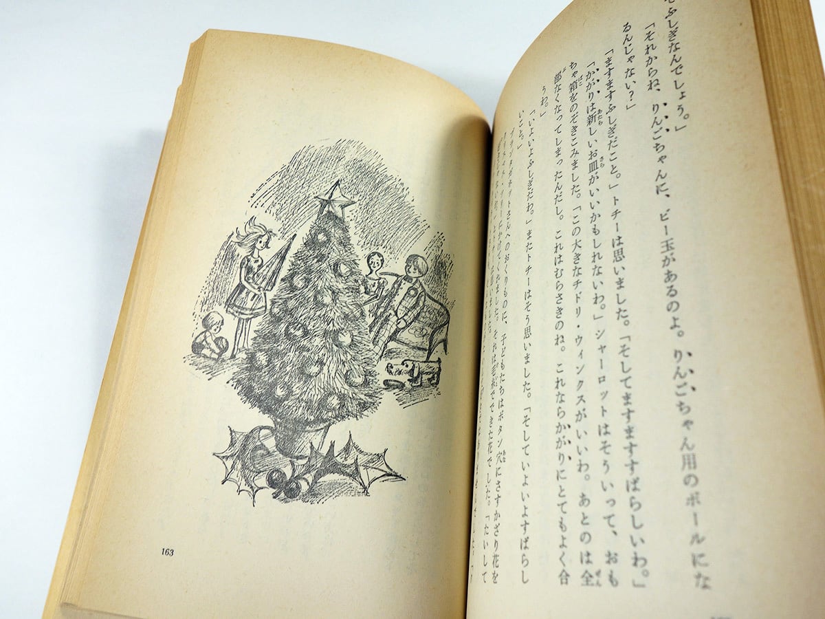 人形の家（ルーマー・ゴッテン 著、瀬田貞二 訳、堀内誠一 挿画