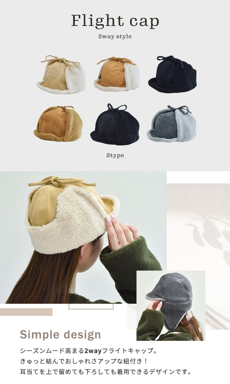 メール便】耳あて付きパイロットキャップ／hat293 | DAY CLOSET