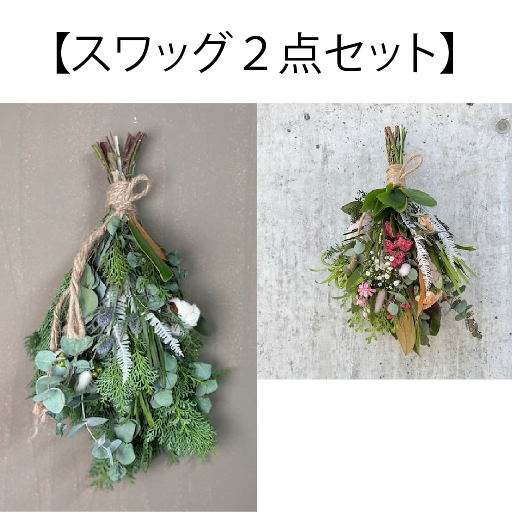 2点セット】【ピンク系】春のGreenスワッグ【中サイズ】とGreen
