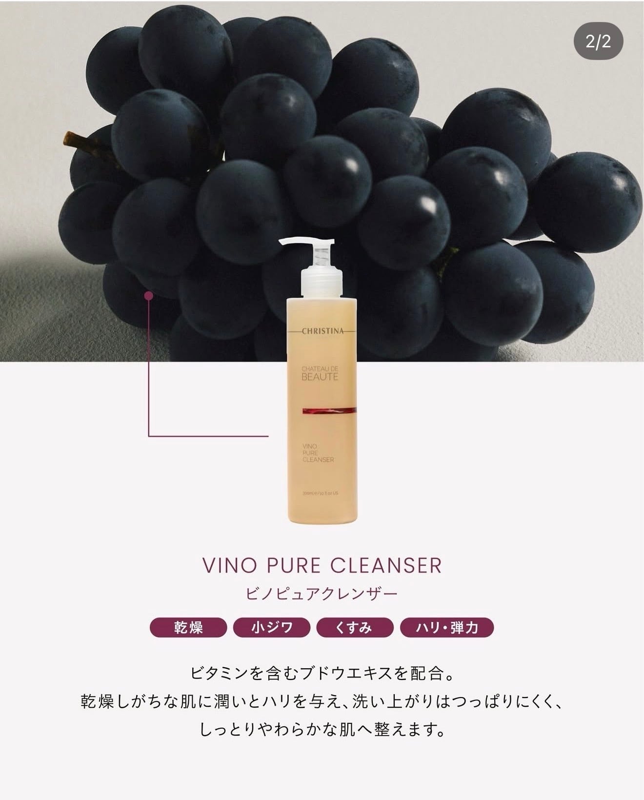 スキンケア・基礎化粧品 クリスティーナ シャトーデボーテ ビノピュア