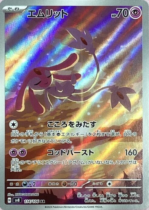 【Bランク】エムリット(AR)