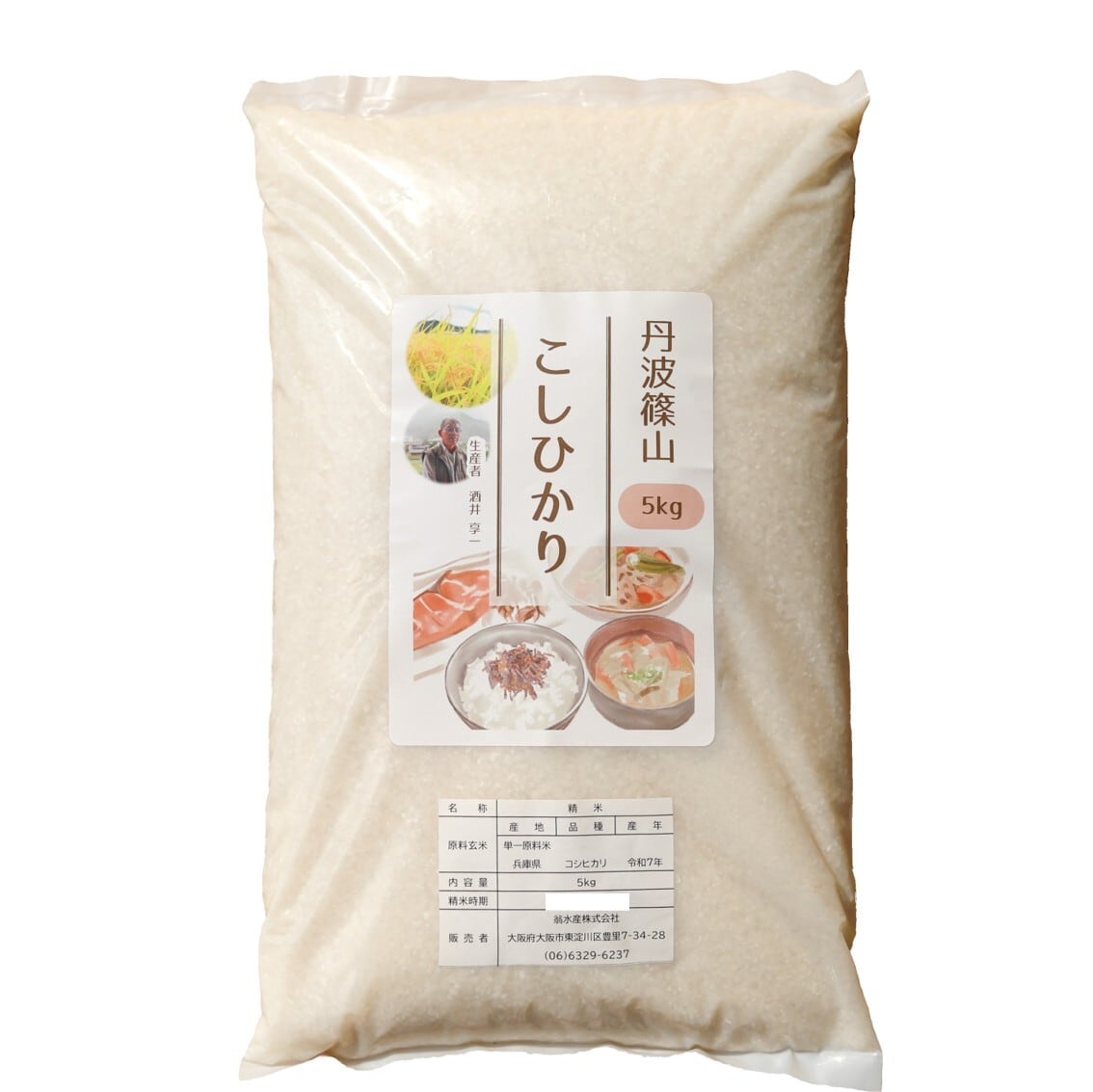 丹波篠山産 こしひかり 5kg | 翁水産株式会社