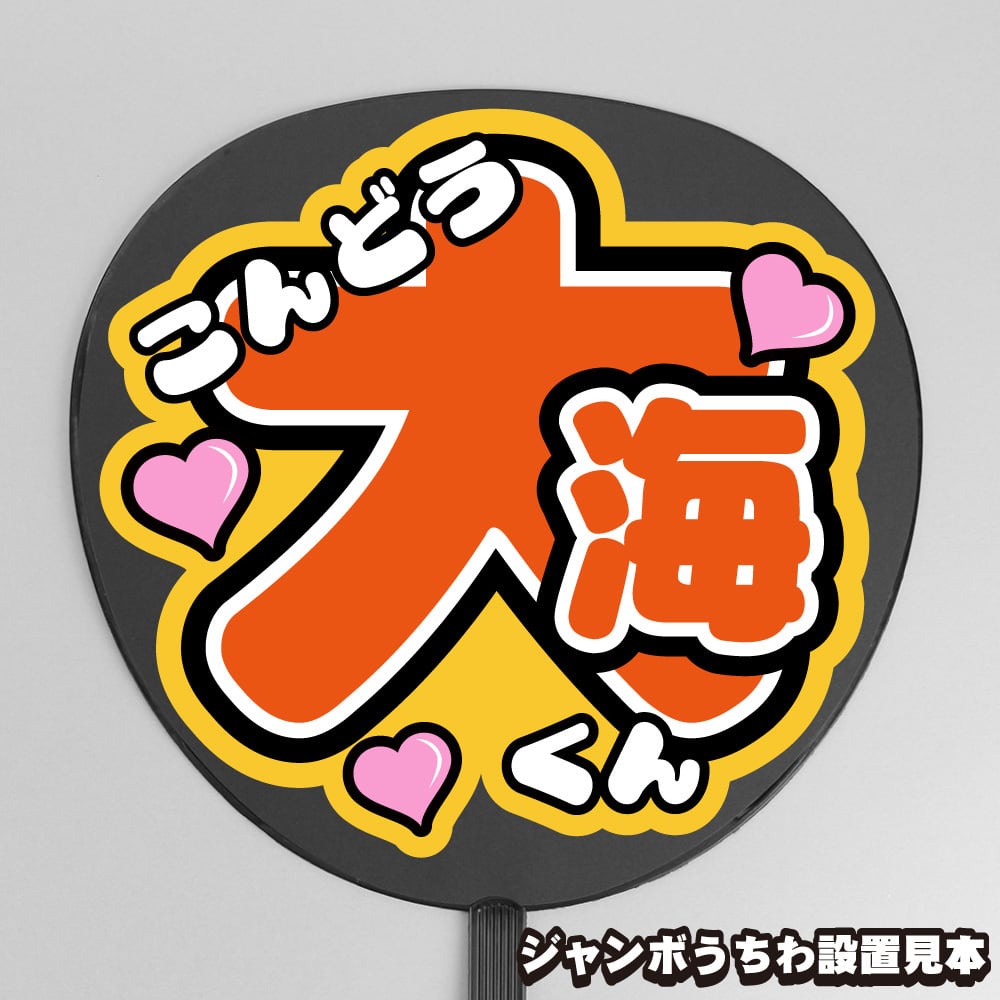 うちわ文字】星慧音 ① 【CLASS SEVEN】 | もじ王国 MOJI KINGDOM