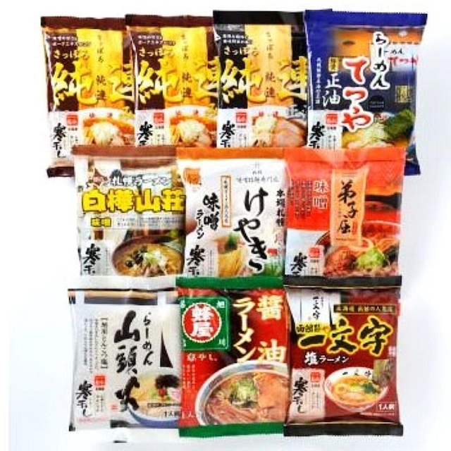 北海道名店 寒干しラーメン10食 詰合 菊水 10/31お申し込み迄