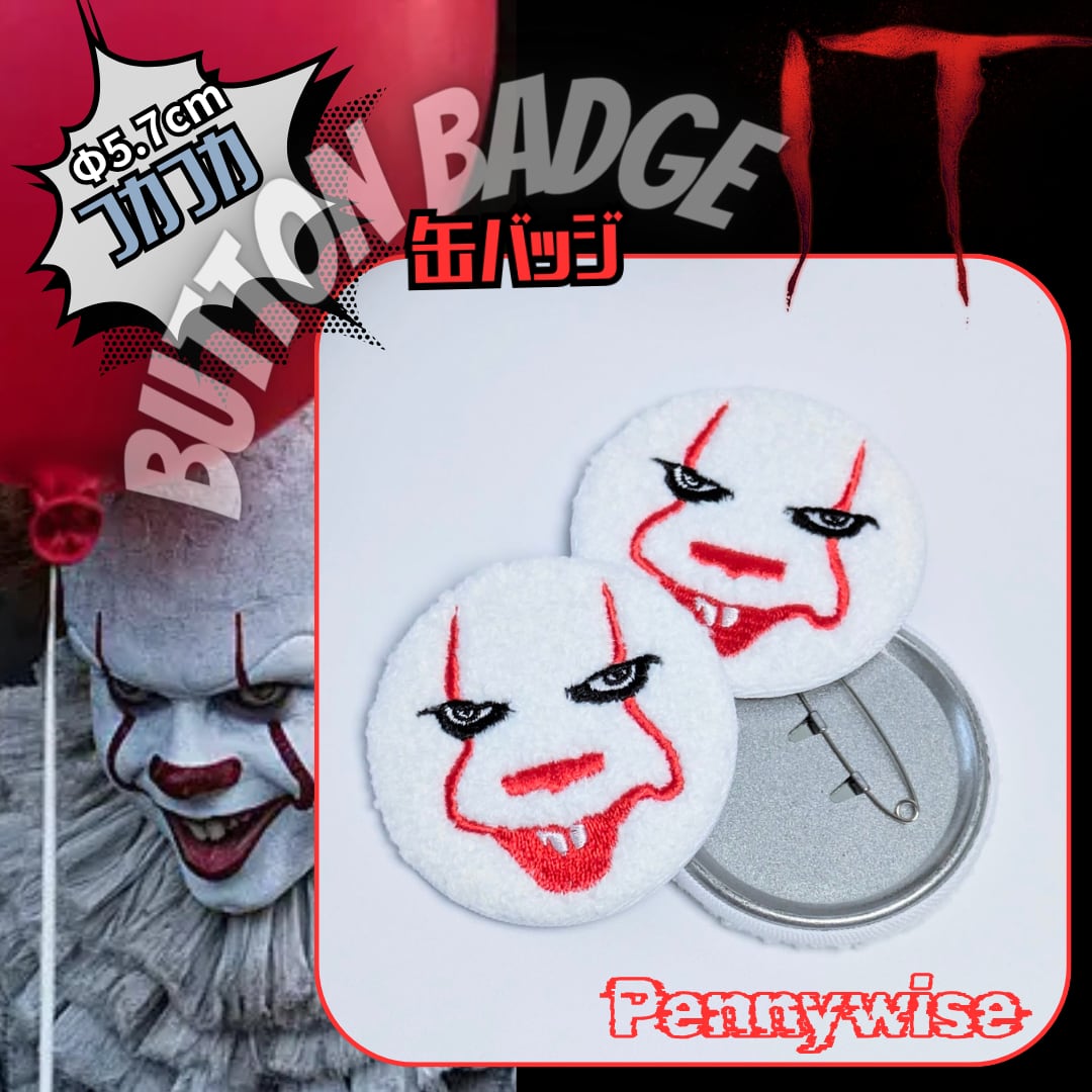 送料無料! 【 IT(イット)】★フカフカBIG缶バッジ★ 『ペニーワイズ』 〚アメリカン雑貨 アメトイ〛