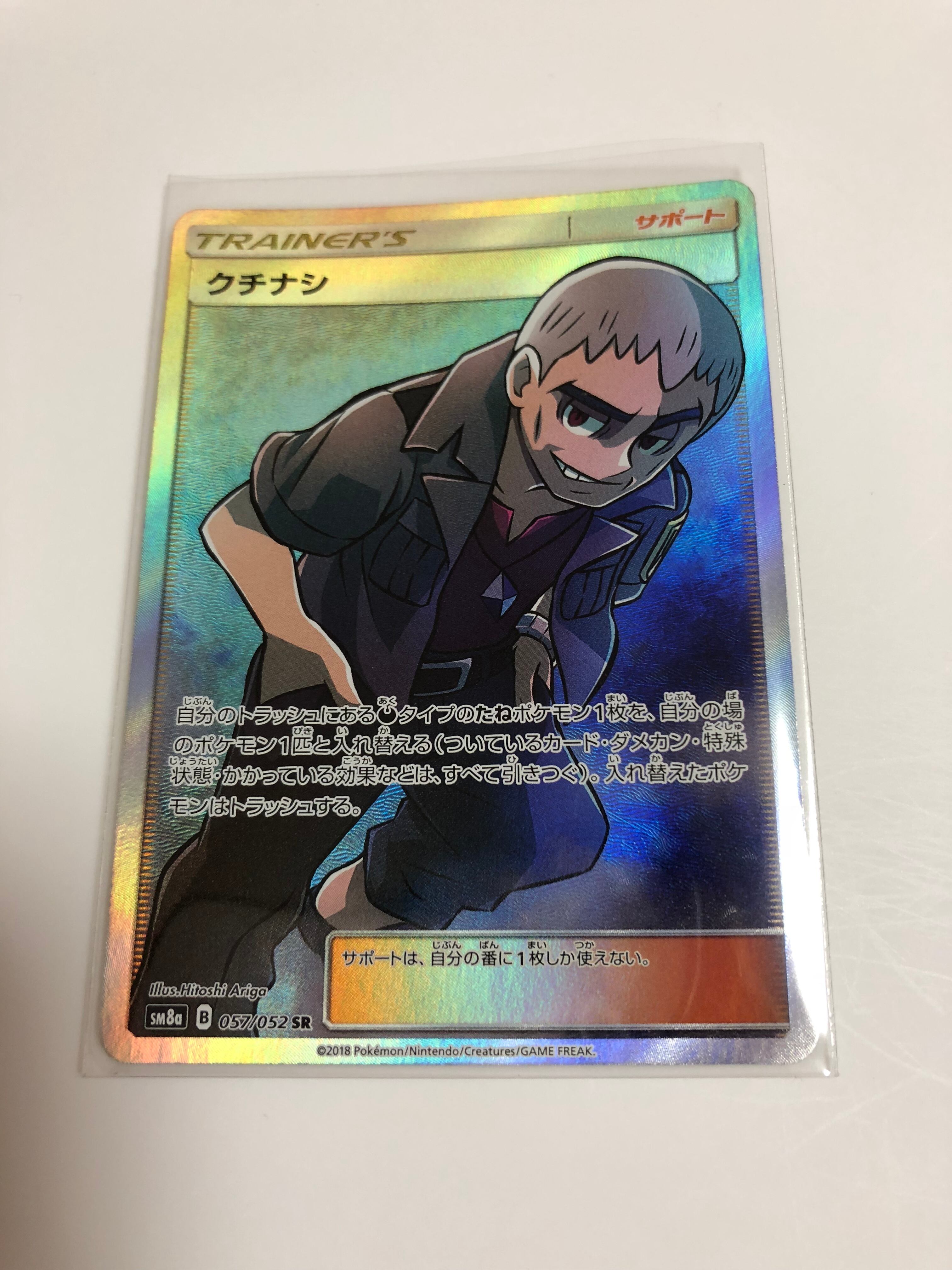 ポケモンカード サム ムーン クチナシ Sr 単品 Traca Shop