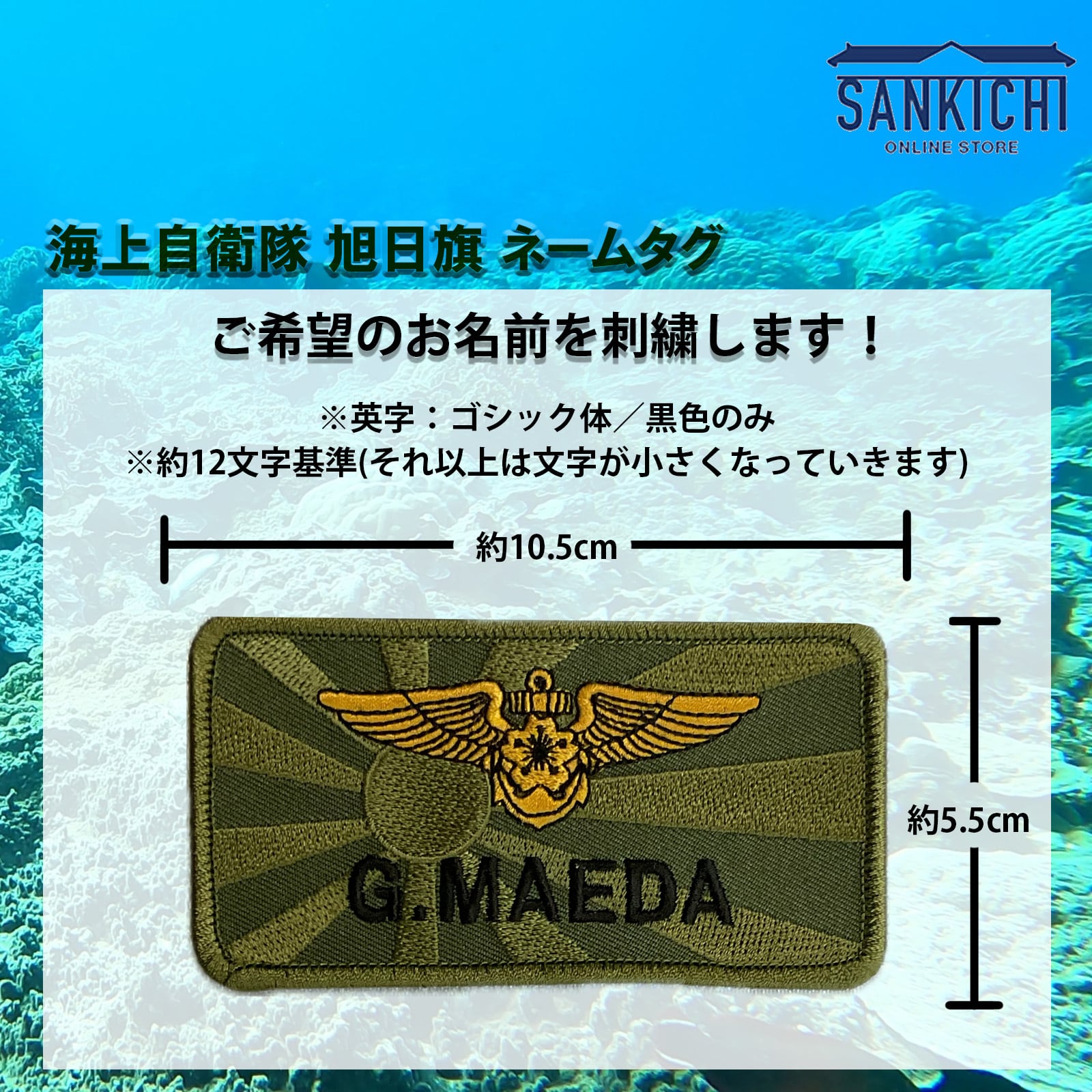 文字入れ 】 自衛隊グッズ ネームタグ 海上自衛隊 旭日旗ネーム 丸角