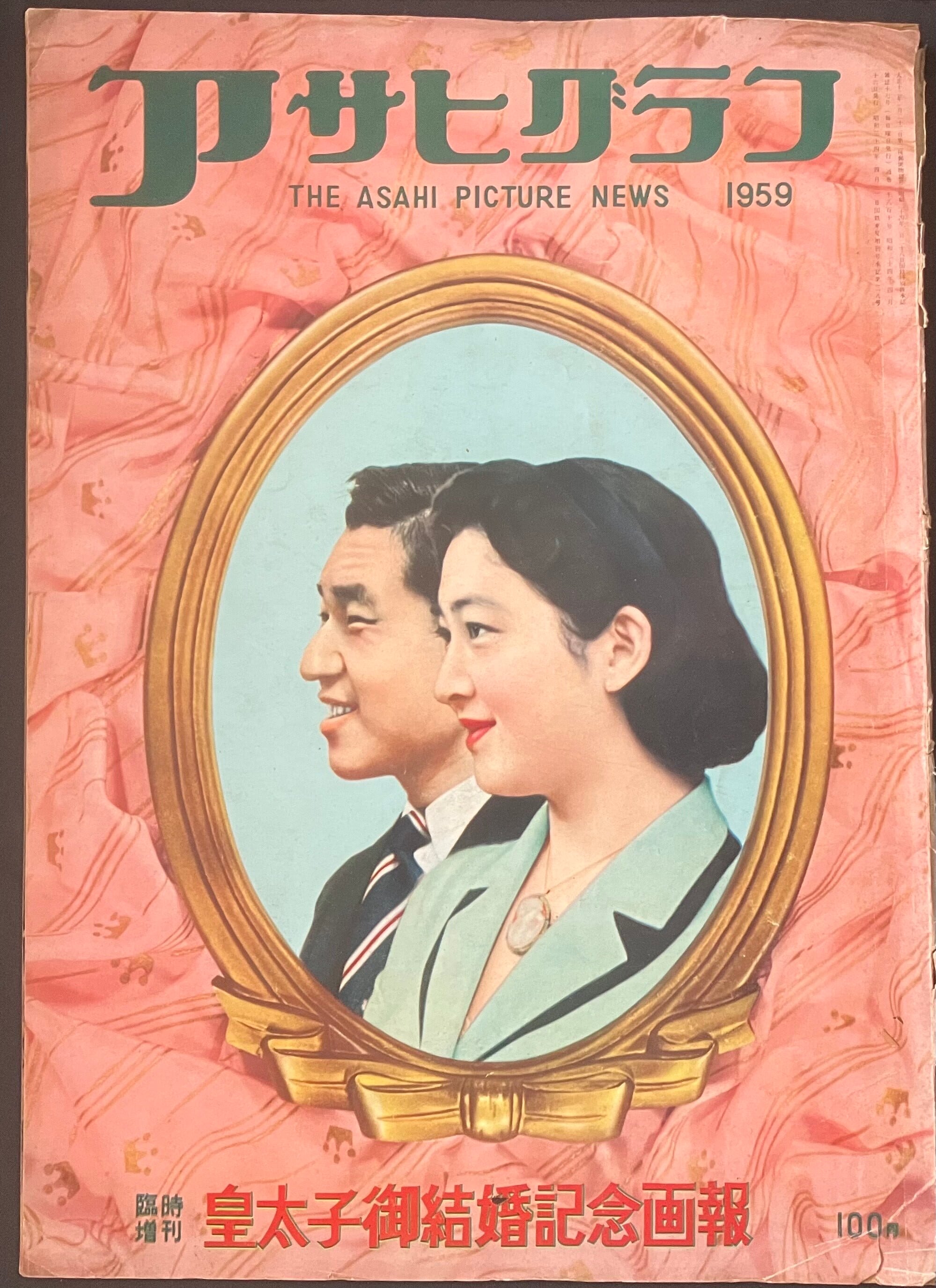 1960年代 雑誌セット 皇太子ご結婚+東京オリンピック 雑誌 1960年代 雑誌セット 皇太子ご結婚+東京オリンピック