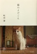 猫のよびごえ