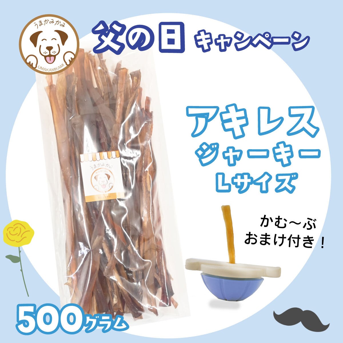 国産　無添加　馬アキレス1㎏(500g×2P) 国産 無添加 馬アキレス500g×2P 【公式通販】