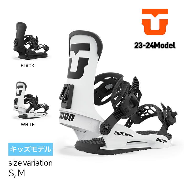 23-24 UNION CADET PRO ユニオン S M BLACK WHITE キャデット プロ スノーボード ビンディング バインディング  フリースタイル キッズ ユース 子供