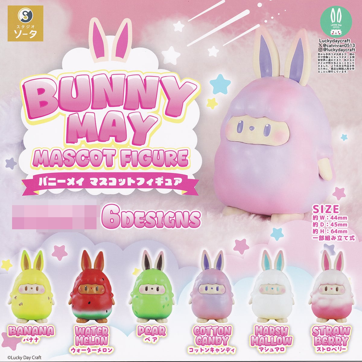 バニーメイ　マスコットフィギュア　コンプセット　限定オリジナルカラー　付 バニーメイ マスコットフィギュア SO-TA 【全6種セット(フルコンプ