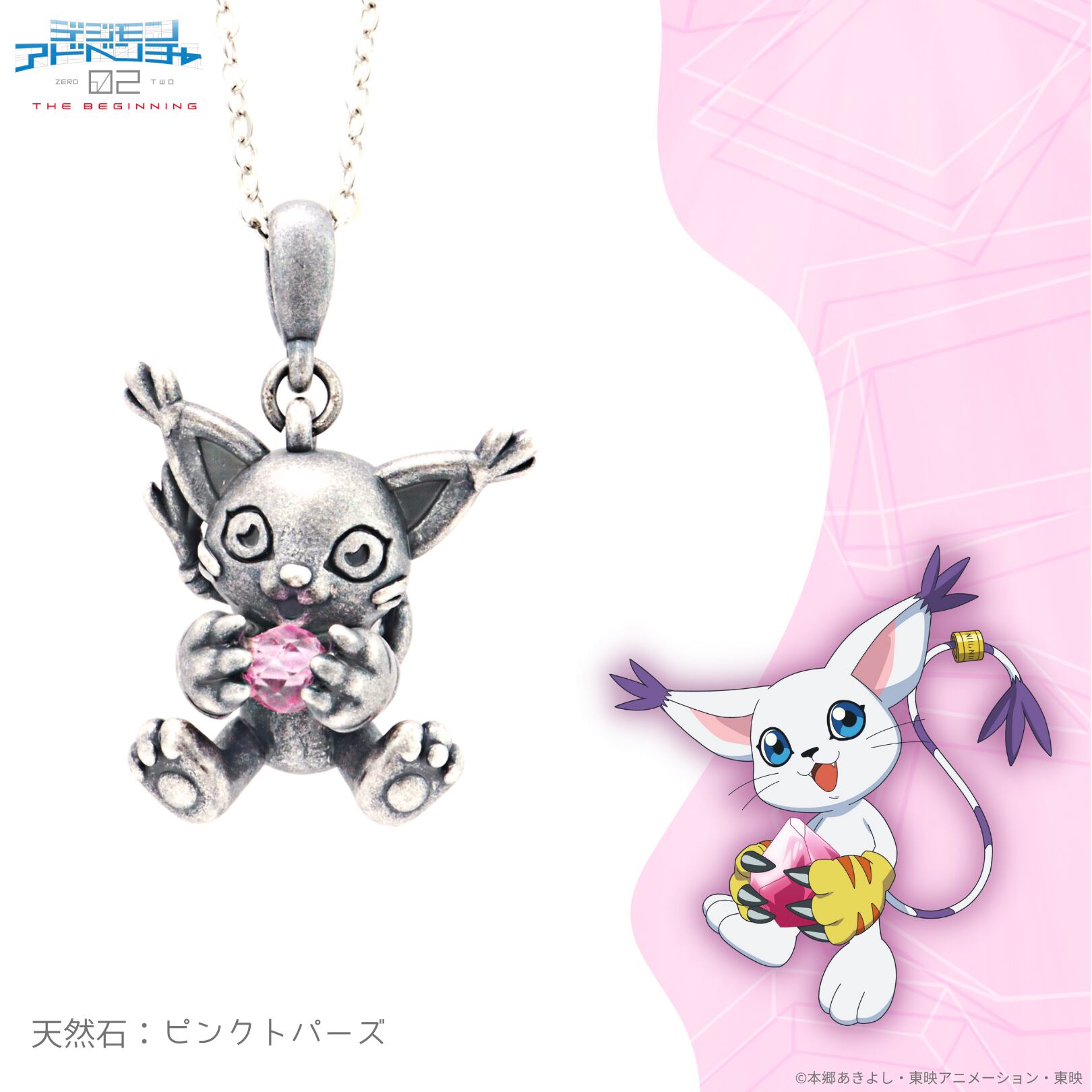 天然石ネックレス] テイルモン デジモンアドベンチャー02 THE