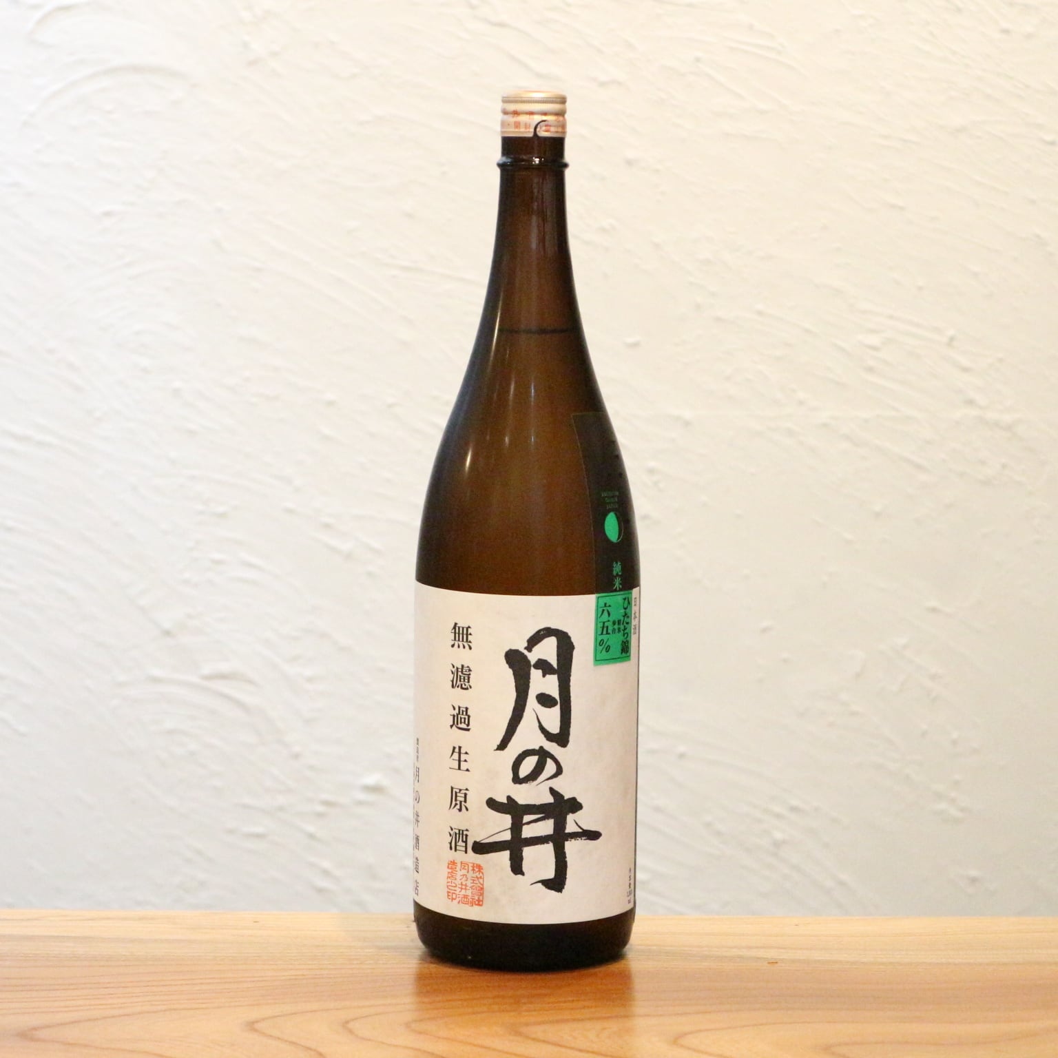 月の井 ひたち錦 純米無濾過生原酒 月の井酒造店 茨城 1800ml|ひたち錦のイメージを覆す豊かな旨味。ロックやソーダ割りでもブレない骨太な生原酒