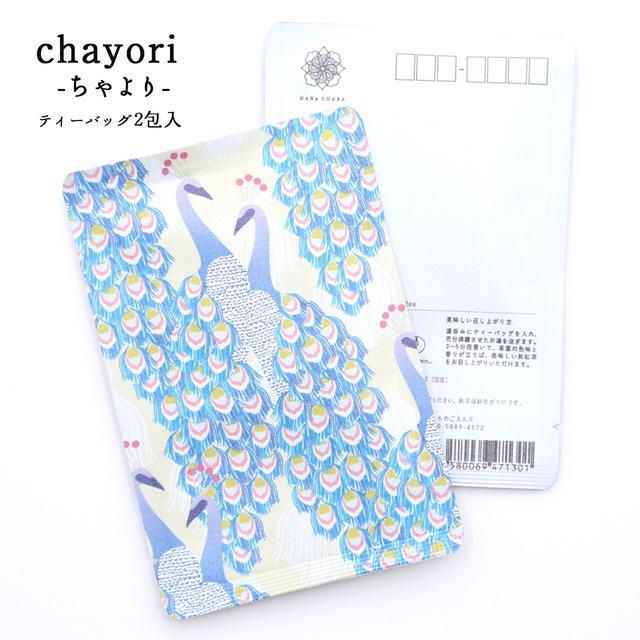 Peacock 孔雀｜chayori ｜和紅茶ティーバッグ2包入｜お茶入りポストカード_ch-st03