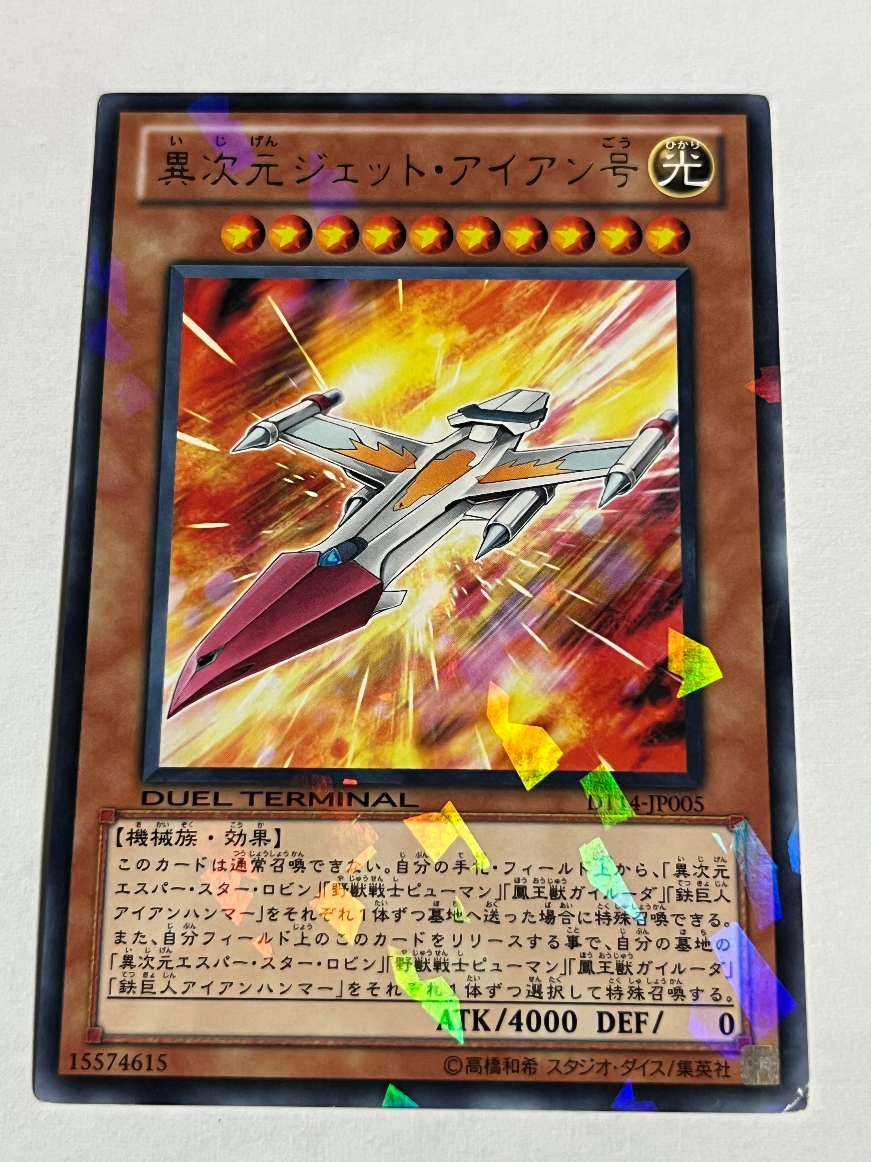 遊戯王 鉄巨人アイアンハンマー DT14-JP004 DT14-JP004[鉄巨人アイアンハンマー] | RindCard[遊戯王OCG専門店]