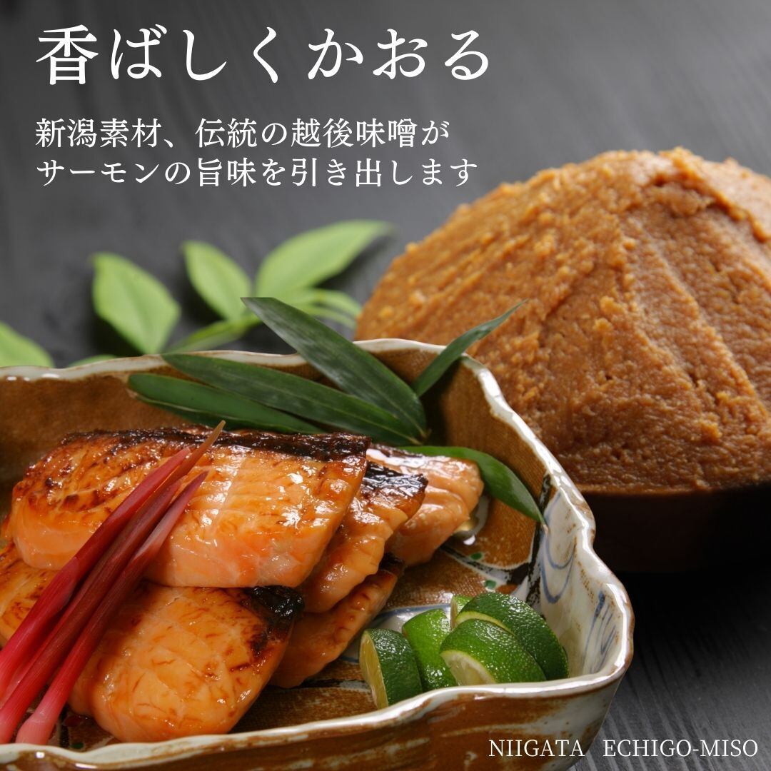 佐渡ゴールドサーモン越後味噌漬｜ 5切 冷凍 化粧箱入り | 料亭かも川