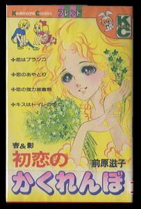 Happyまりちゃん ハッピーまりちゃん 全4巻揃い」 初版 上原きみ子