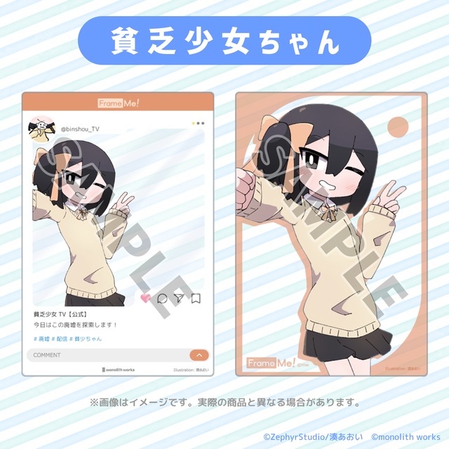 Frame Me! 第１弾